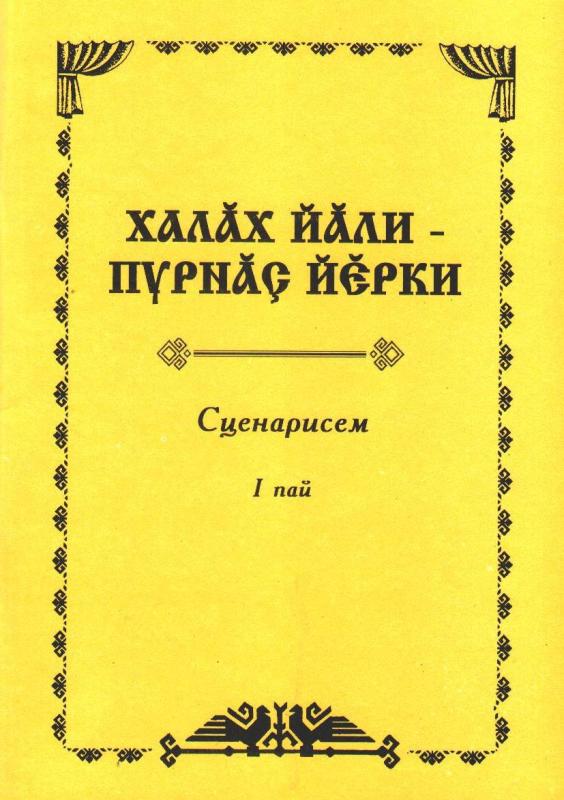 Пирĕн каталогри çĕнĕ кĕнеке